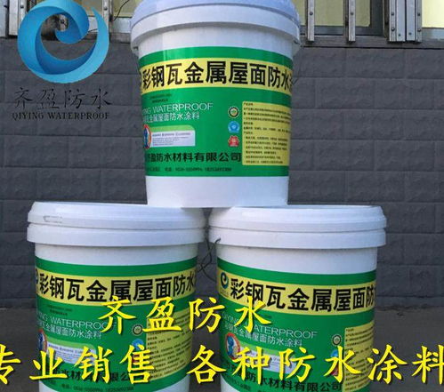 昔陽縣水性彩色聚氨酯防水涂料現(xiàn)貨供應(yīng) 優(yōu)質(zhì)防水材料的選擇