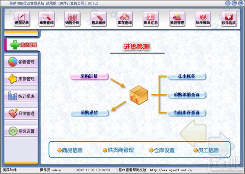 美萍電腦行業(yè)管理系統(tǒng)2020v1免費版 計算機(jī)系統(tǒng)服務(wù)的得力助手